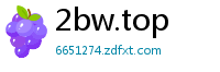 2bw.top